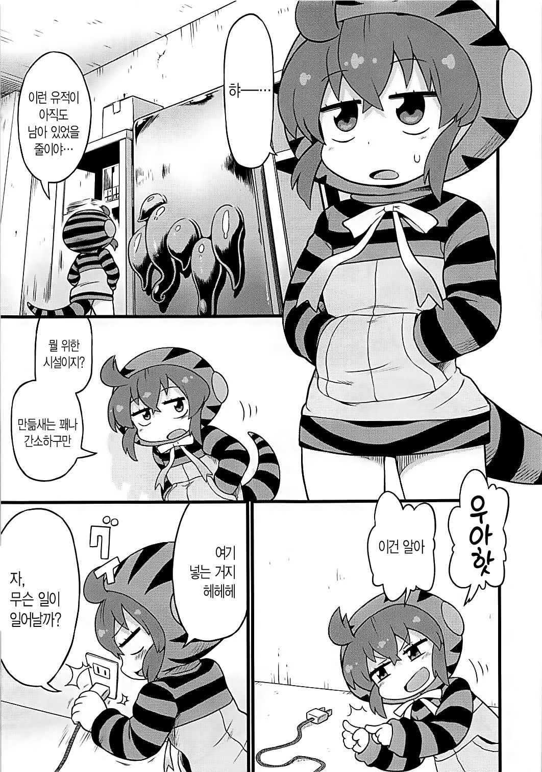 Tsuchinoko to Kyousei Shokushu Massage | 츠치노코와 강제 촉수 마사지 page 4 full