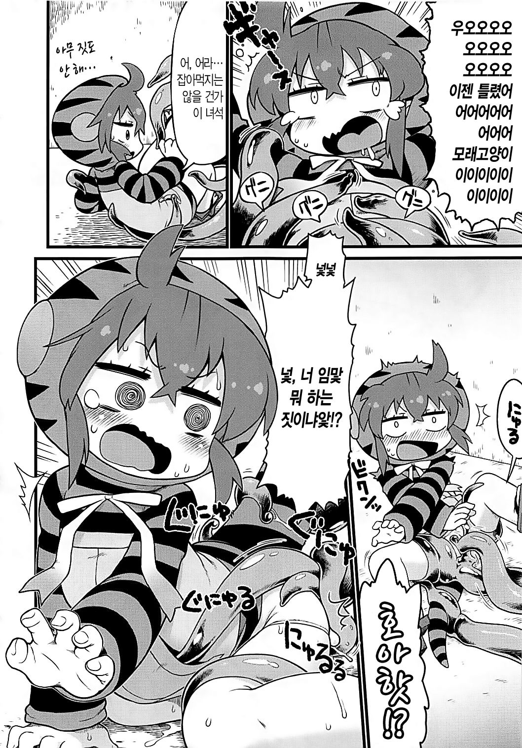Tsuchinoko to Kyousei Shokushu Massage | 츠치노코와 강제 촉수 마사지 page 6 full