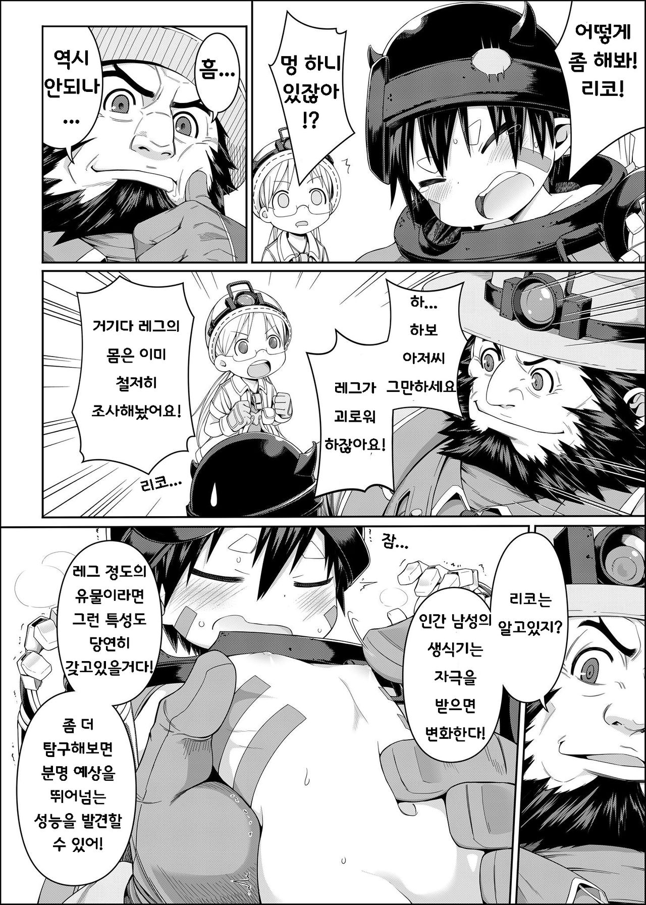 Tankyuu-sha Honnou page 6 full