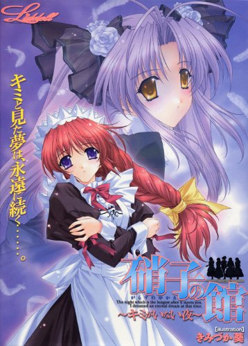 Garasu no Yakata ~Kimi ga Inai Yoru~ page 1 full