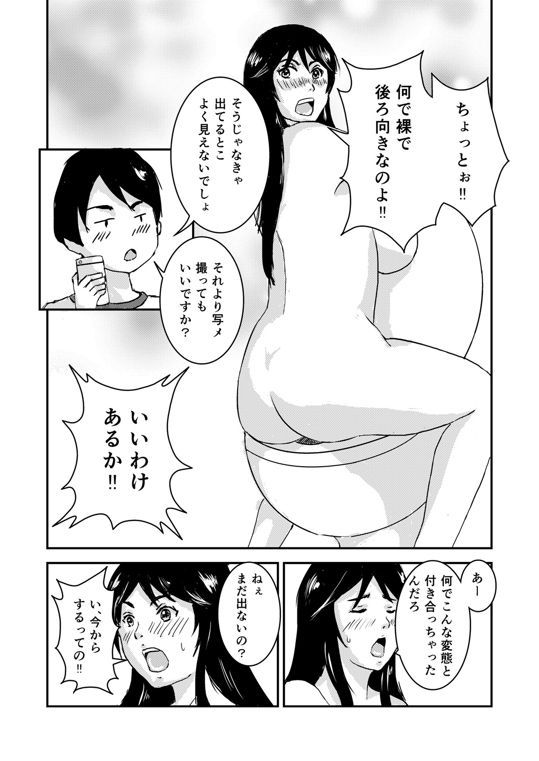 Kanojo wa Tanomi o Kotowarenai page 4 full