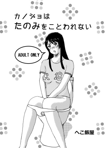 Kanojo wa Tanomi o Kotowarenai cover