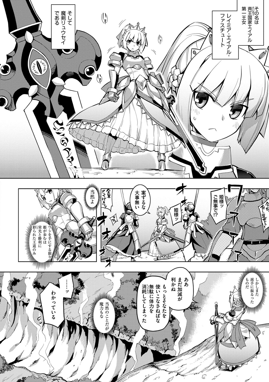 Maken no Kishi page 9 full