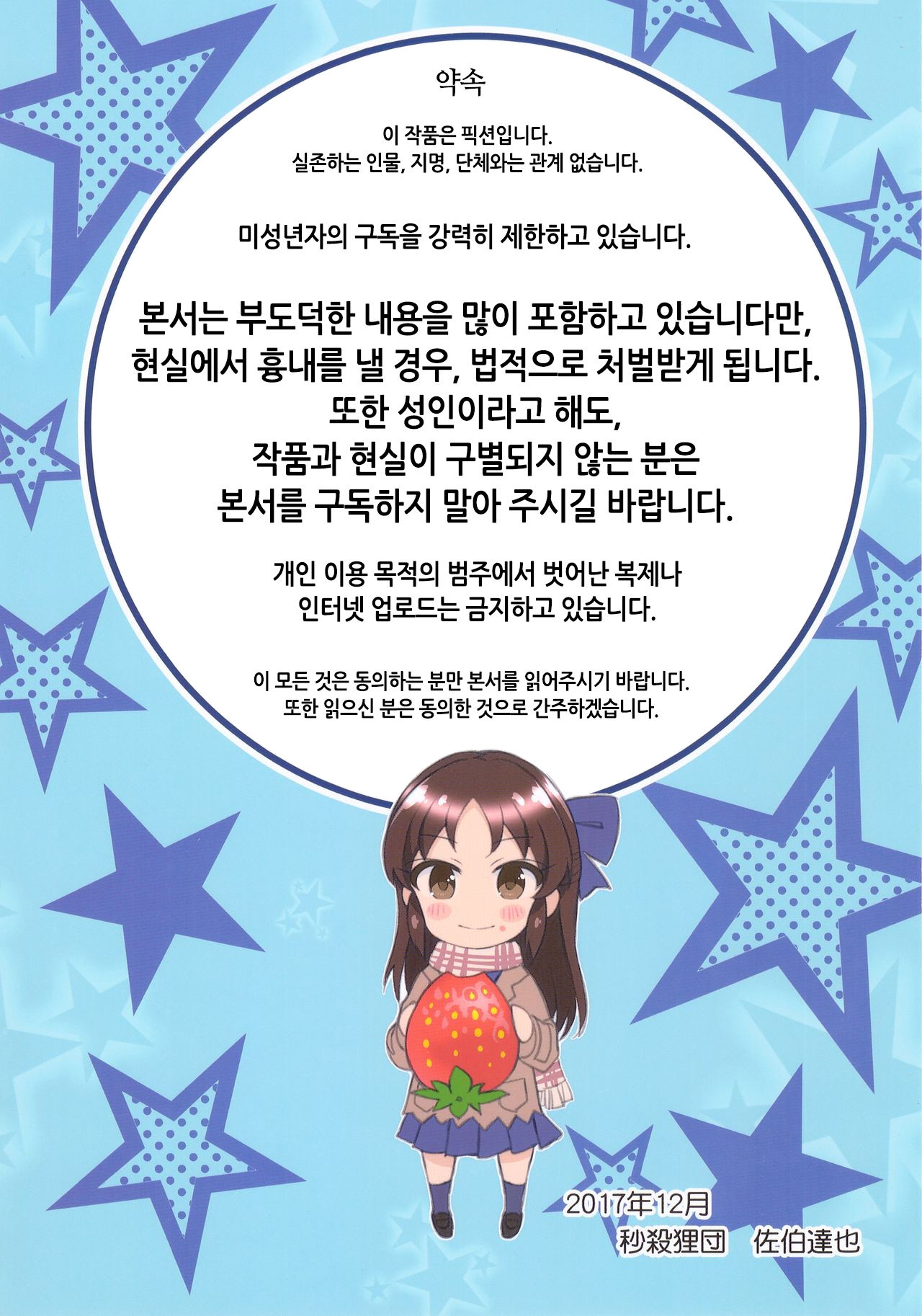 Marugoto Tachibanana | 마루코토 타치바나나 page 3 full