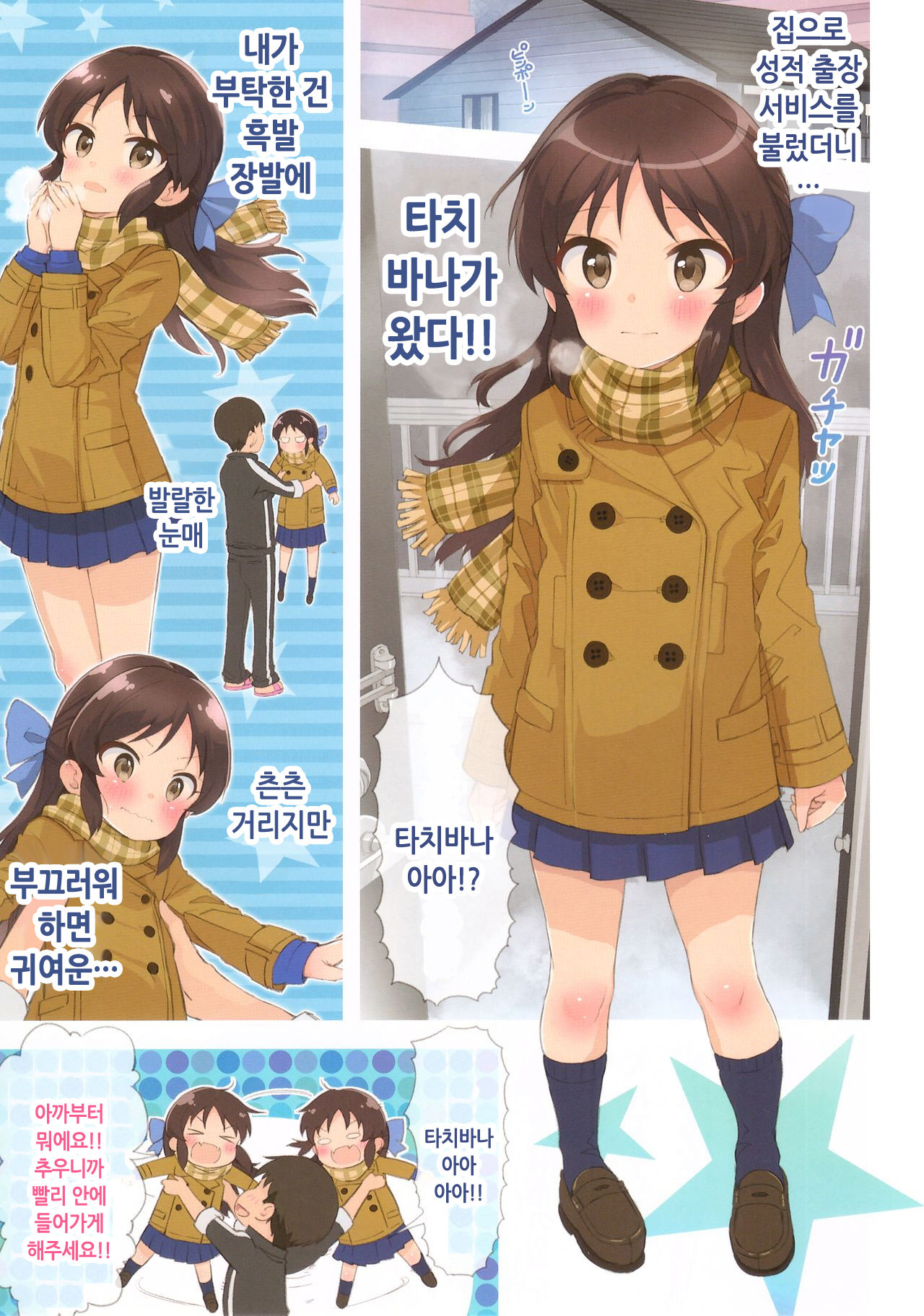 Marugoto Tachibanana | 마루코토 타치바나나 page 4 full