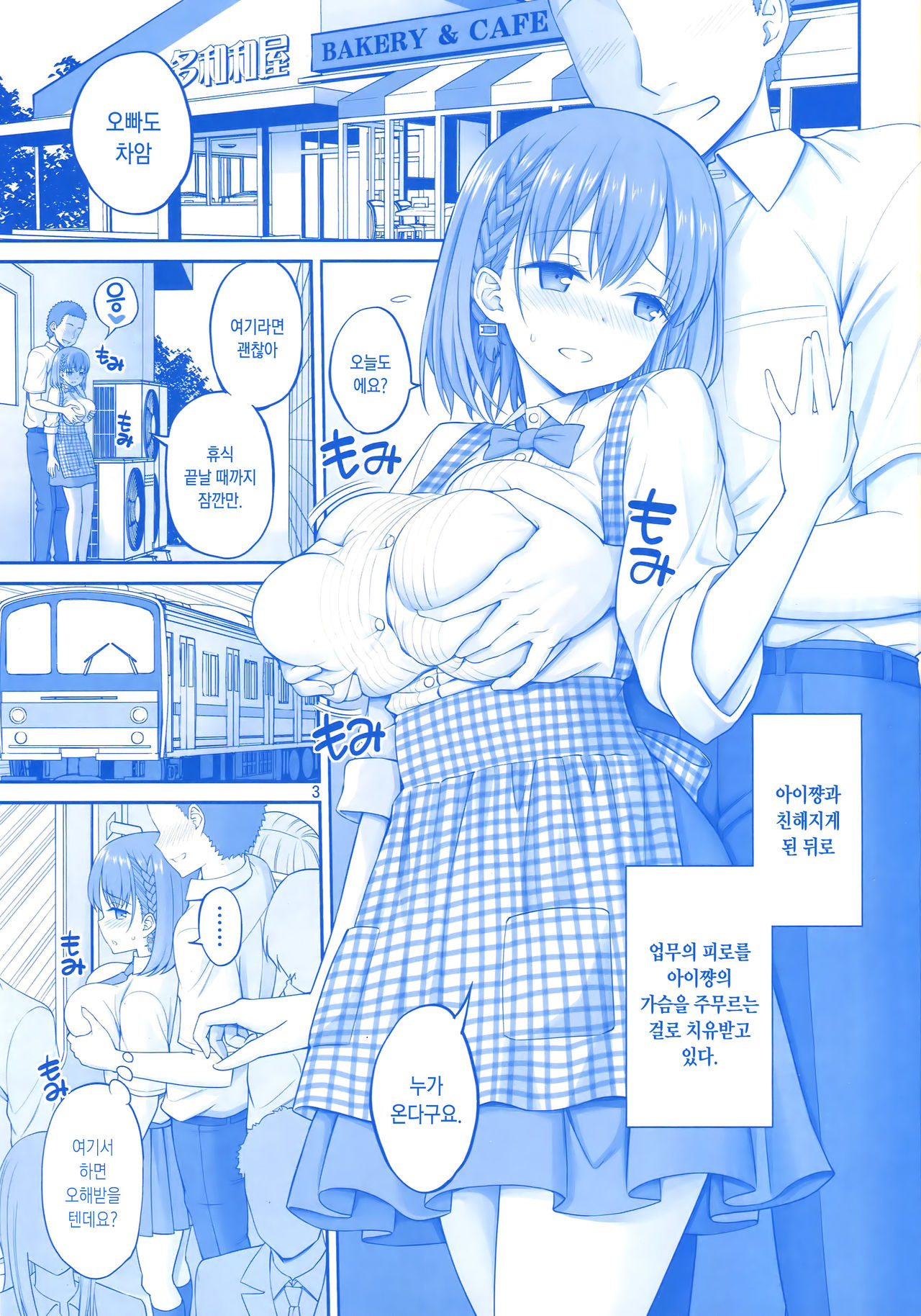 Momu Tawawa | 말랑 타와와 page 2 full