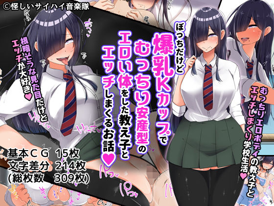 Bocchi dakedo Bakunyuu K-Cup de Mucchiri Anzangata no Eroi Karada o Shita Oshiego to Ecchi Shimakuru Ohanashi page 1 full