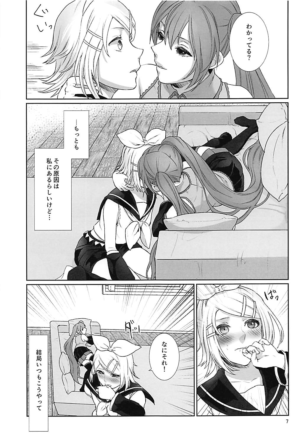 Sougo Shadan page 6 full