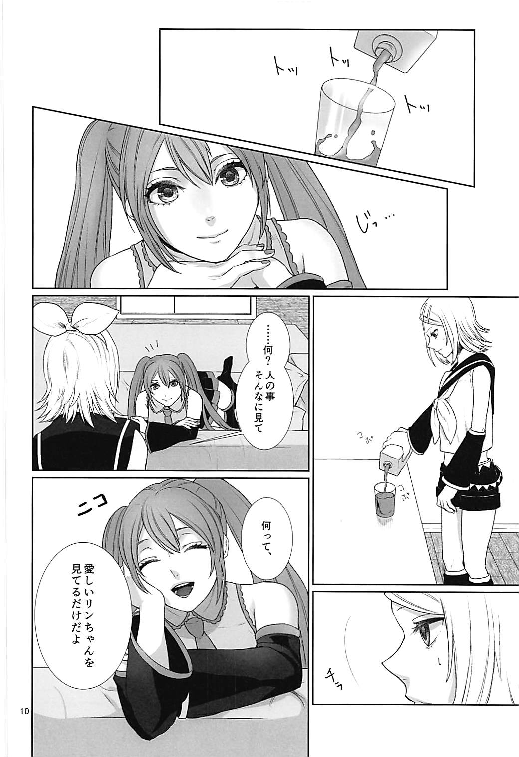 Sougo Shadan page 9 full