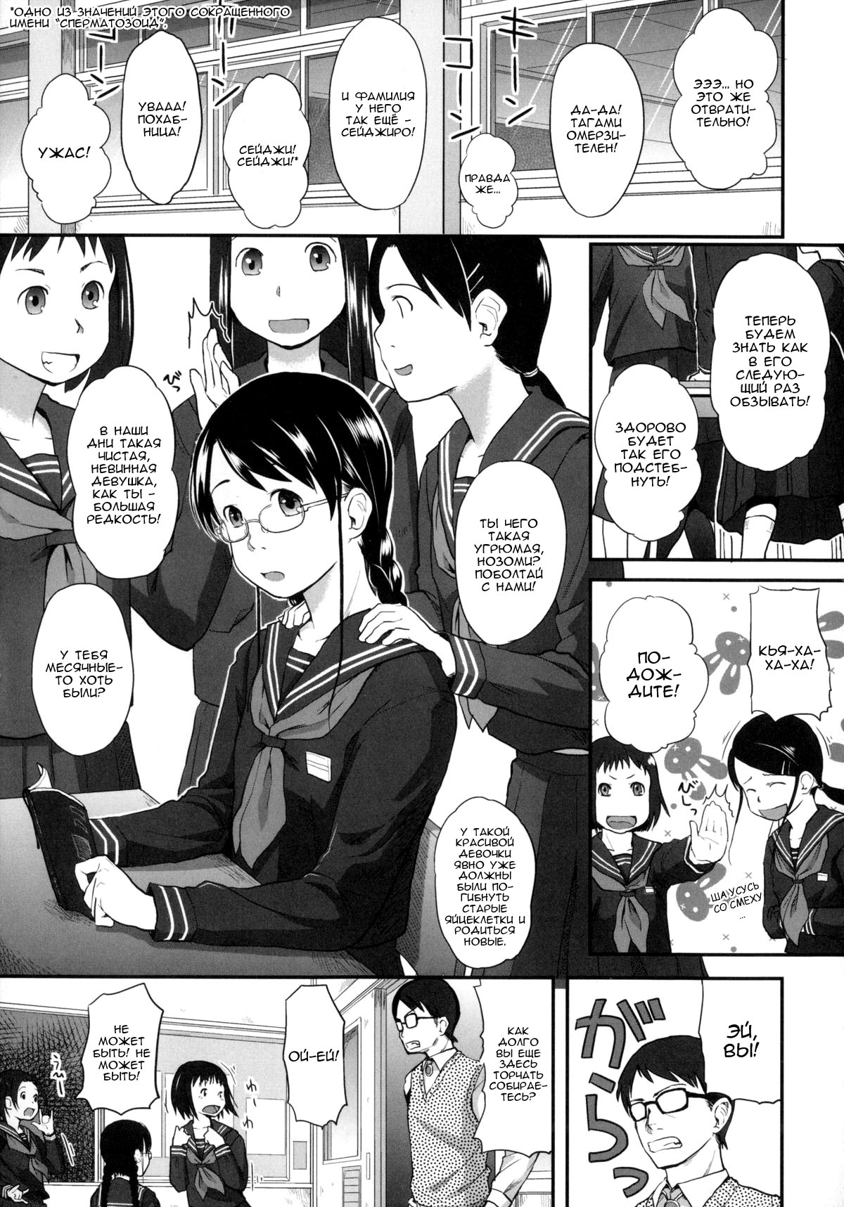 FOOLS EP. 1 - Baby cruising Love page 1 full