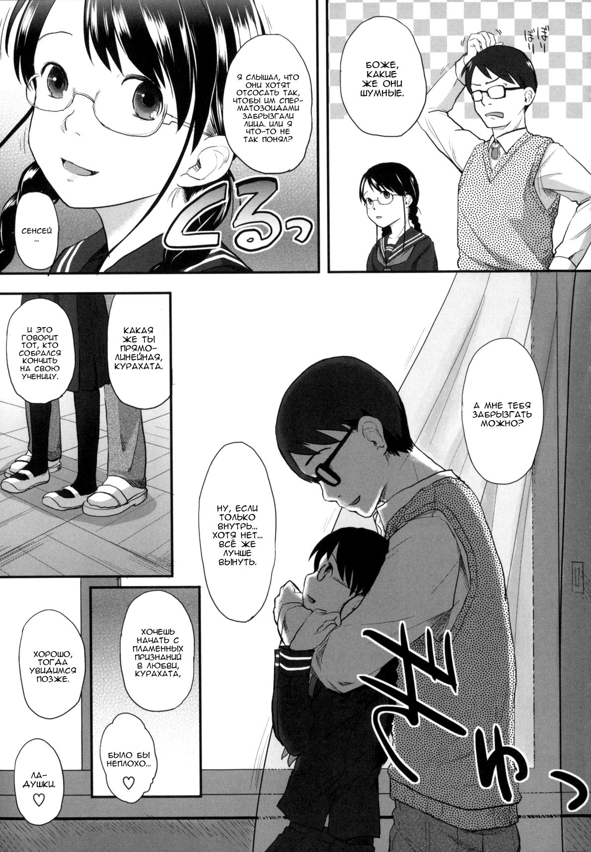 FOOLS EP. 1 - Baby cruising Love page 3 full