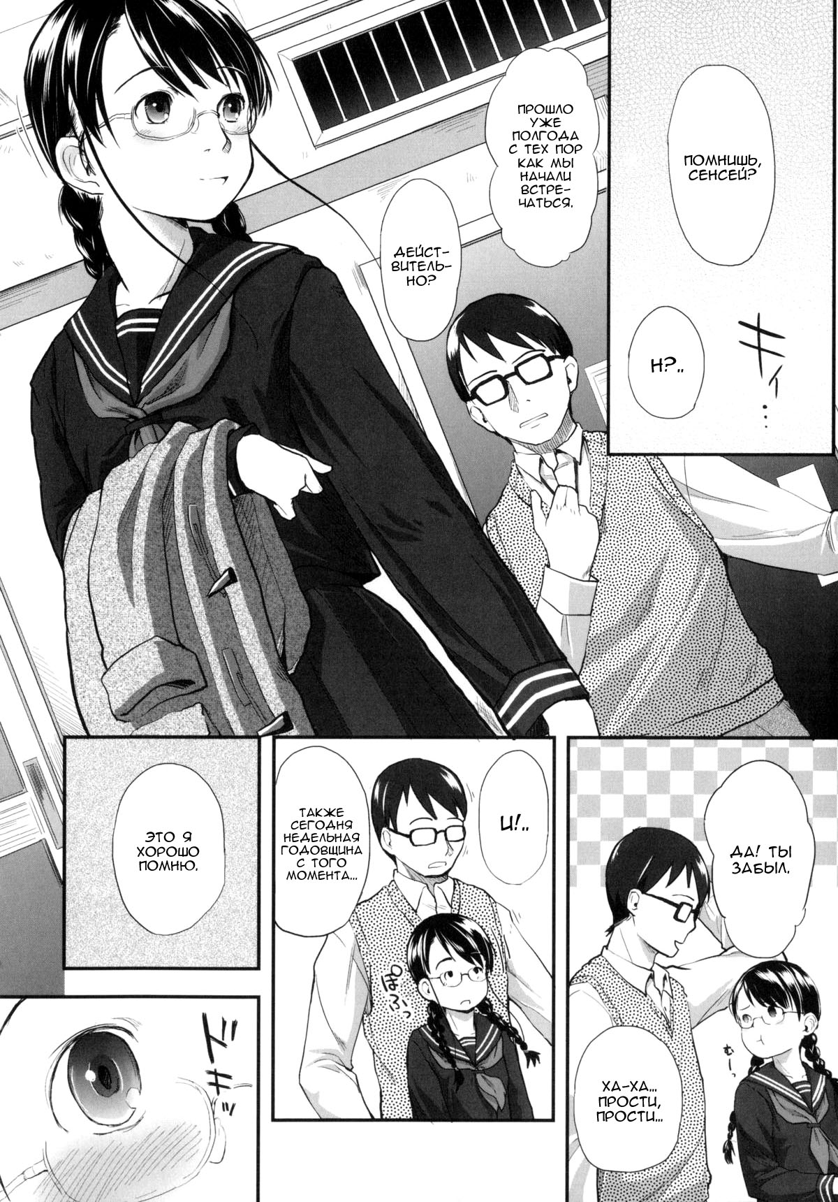 FOOLS EP. 1 - Baby cruising Love page 4 full