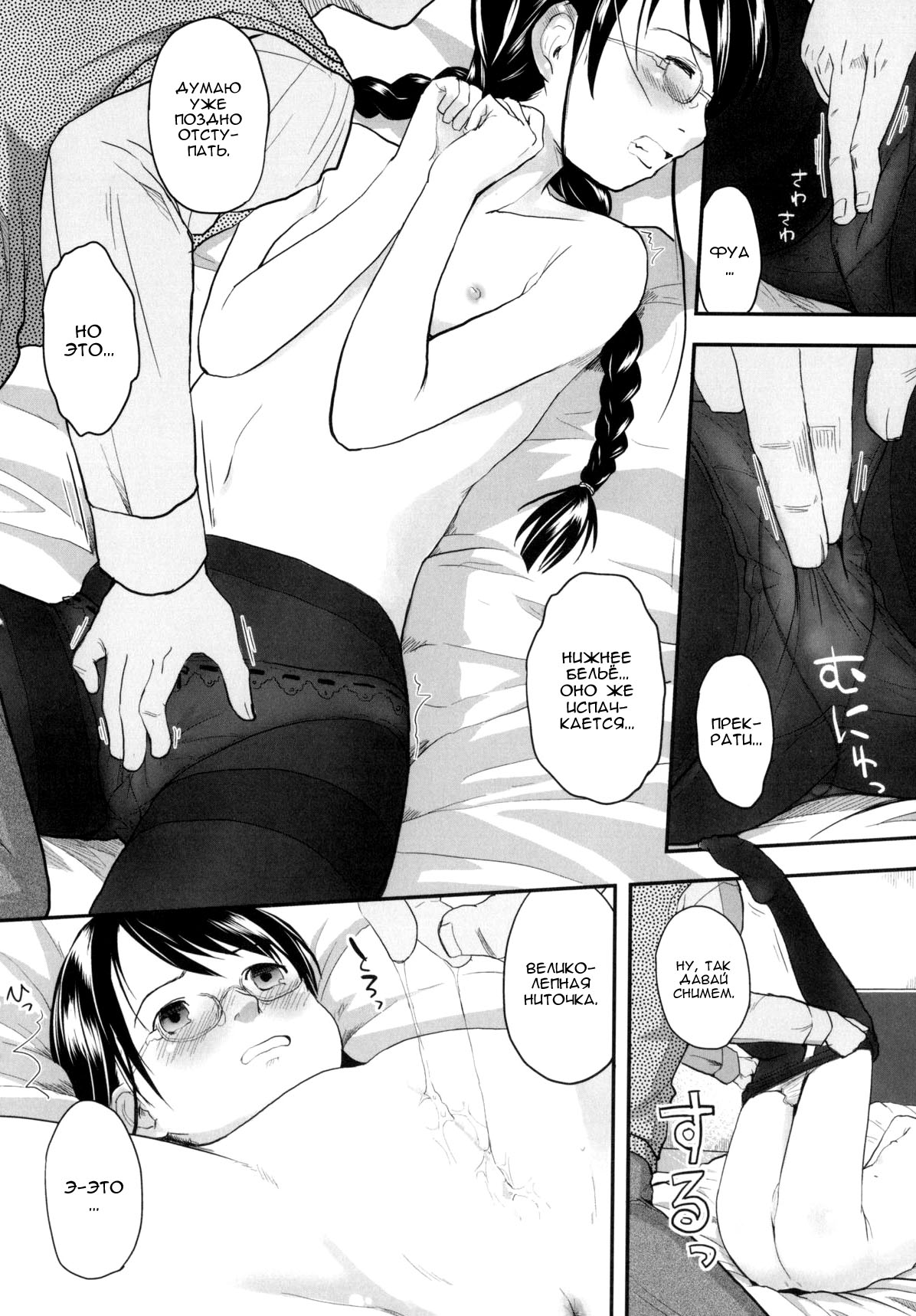 FOOLS EP. 1 - Baby cruising Love page 8 full