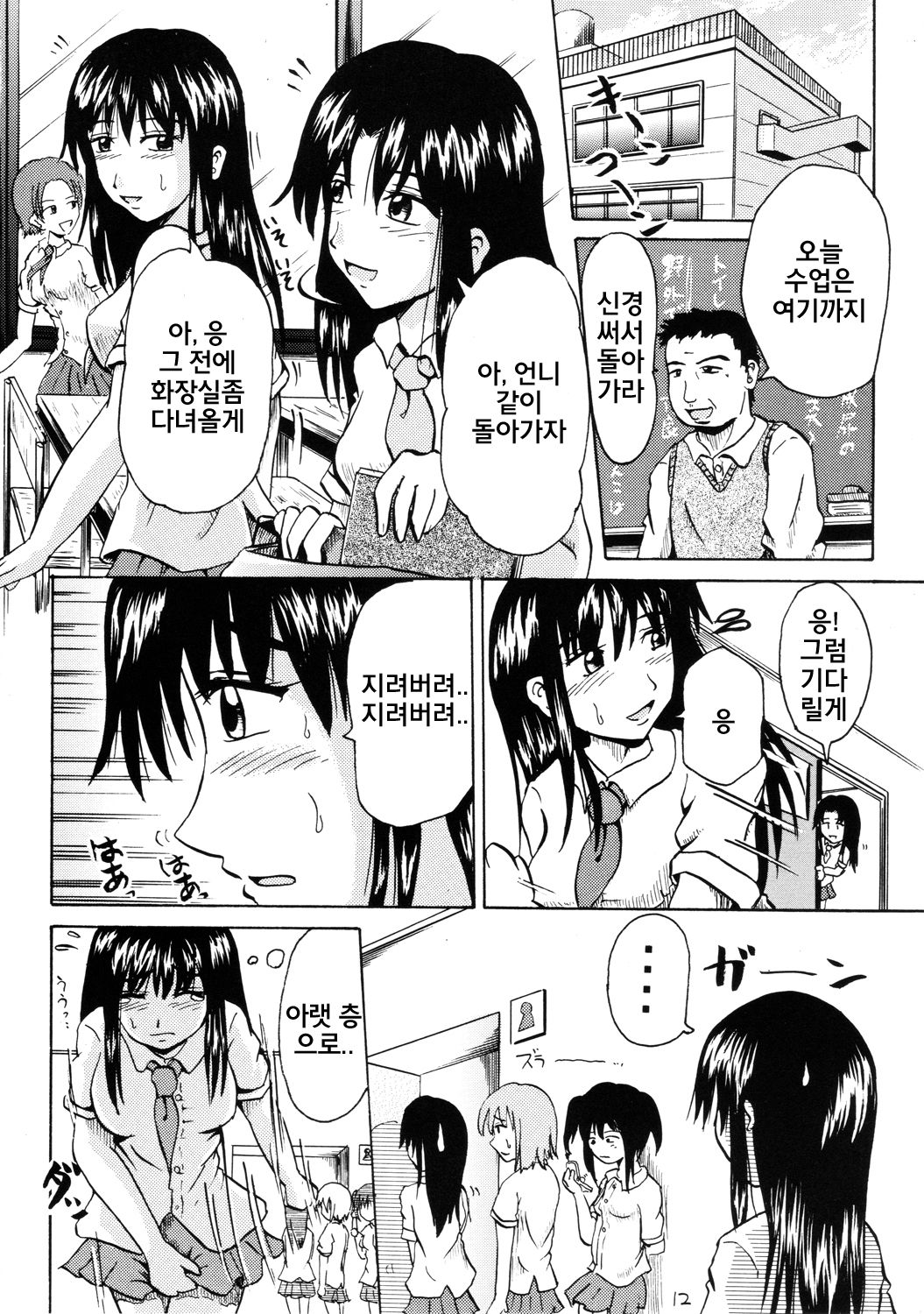 Suzu no Shitatari | 스즈의 물방울 page 10 full