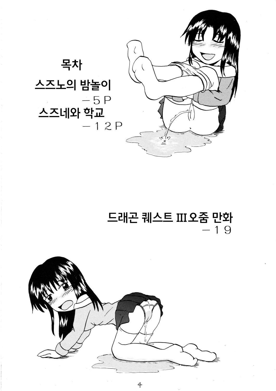 Suzu no Shitatari | 스즈의 물방울 page 3 full