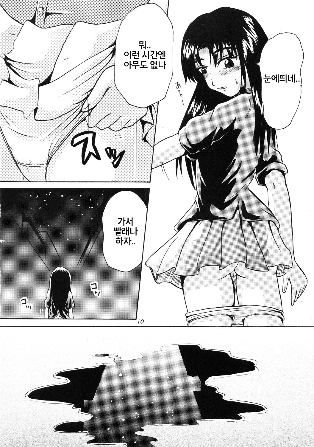 Suzu no Shitatari | 스즈의 물방울 page 9 full