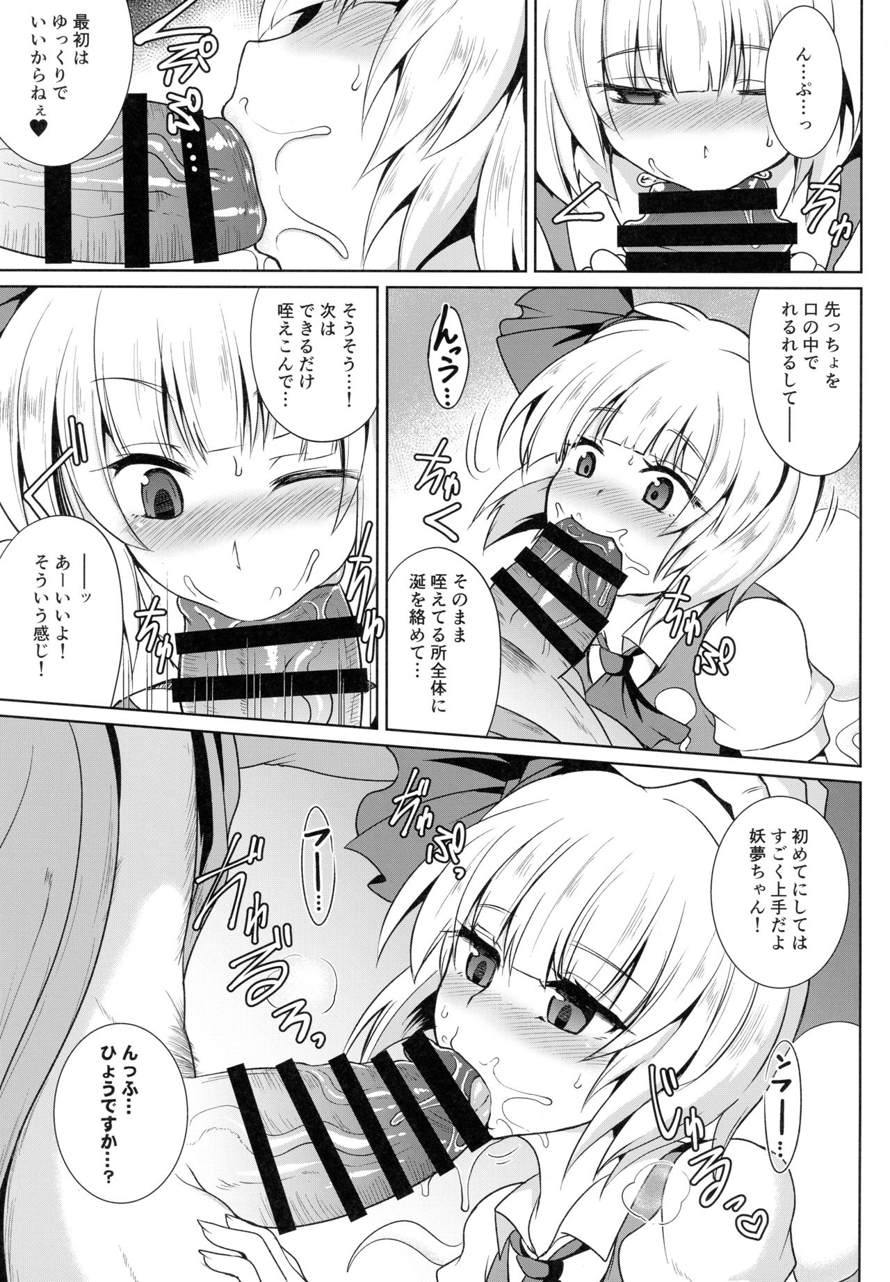 Gensou Enkou -Youmu- page 10 full
