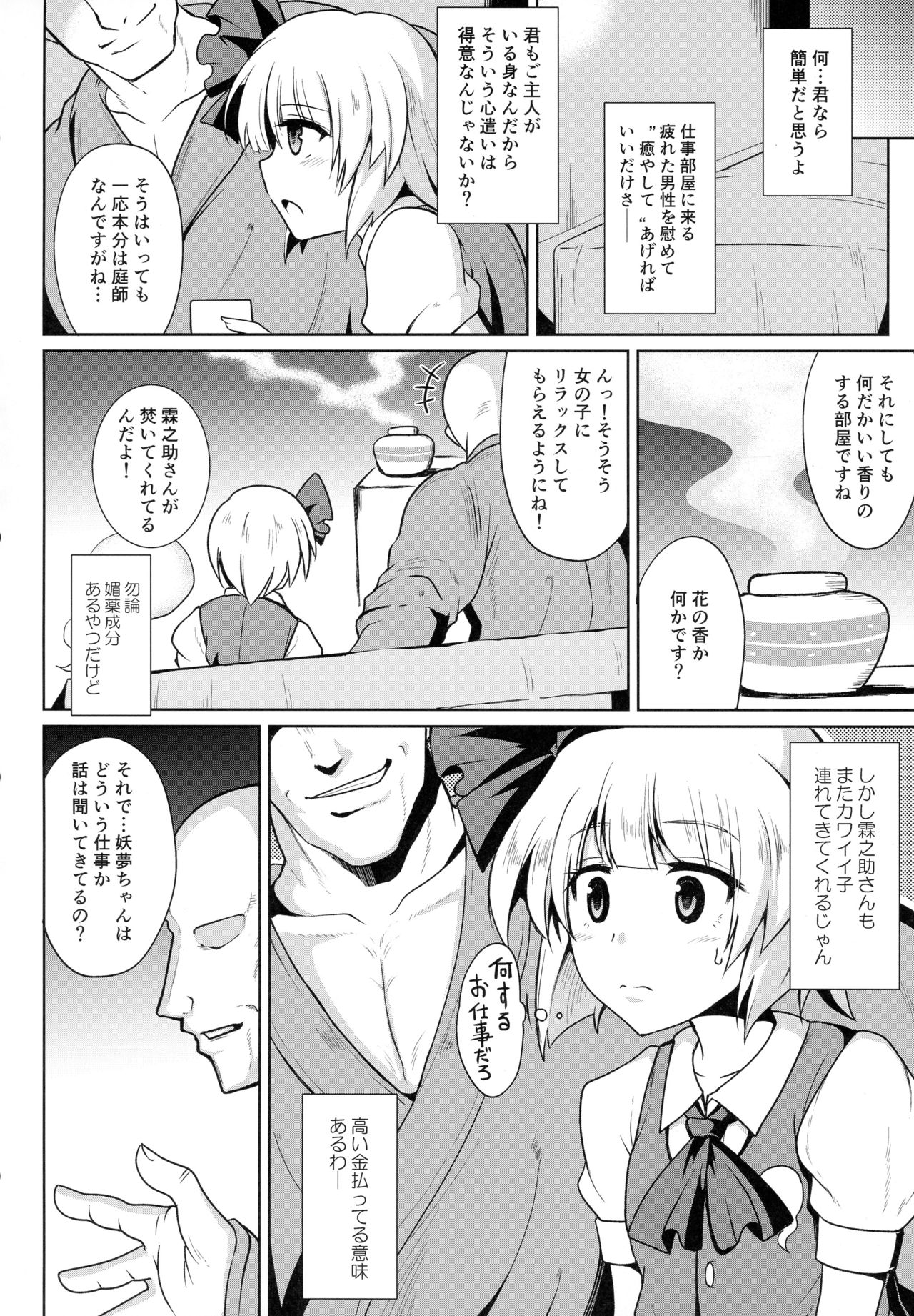 Gensou Enkou -Youmu- page 7 full