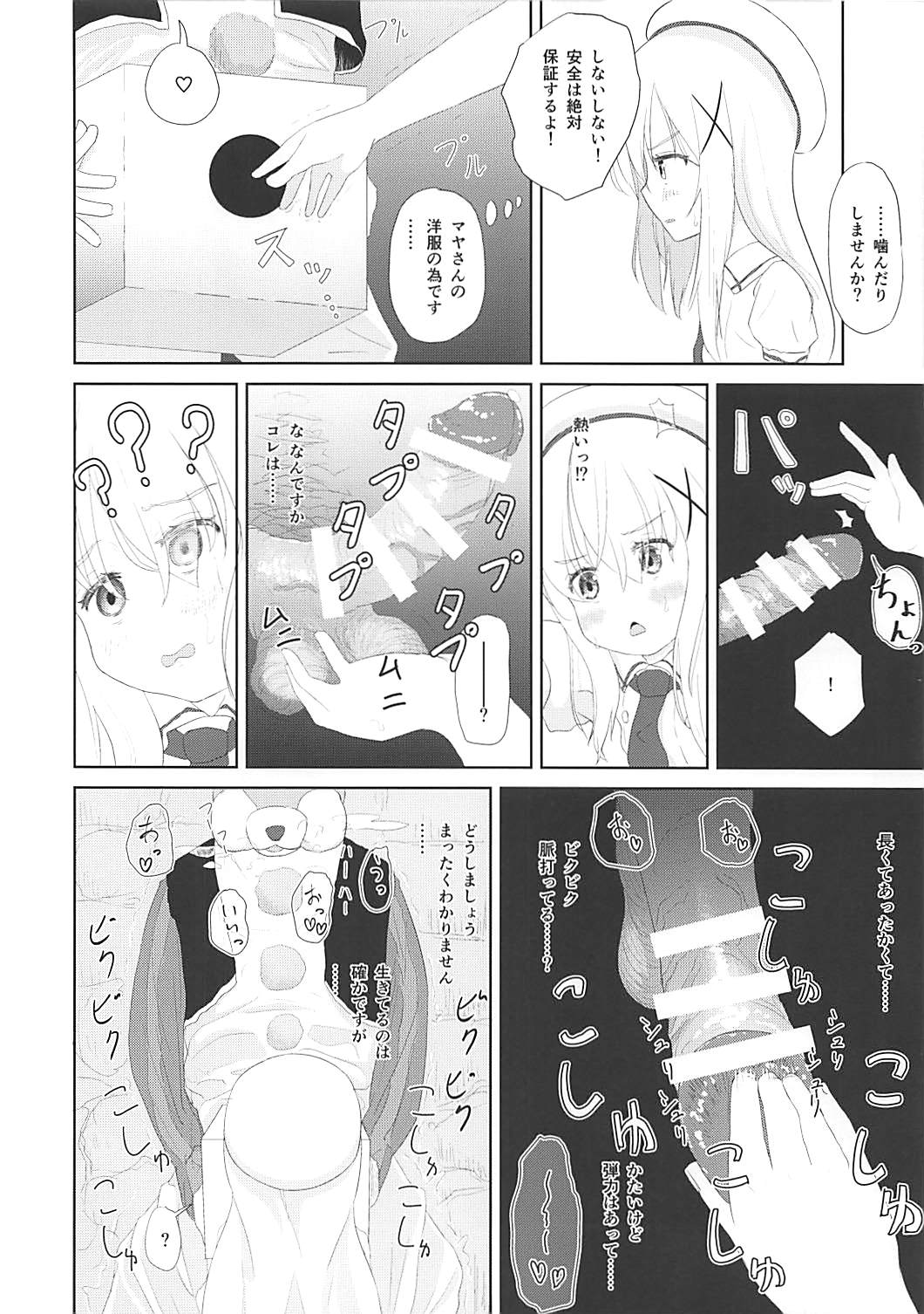 Hako no Nakami wa Nani deshou?? page 5 full