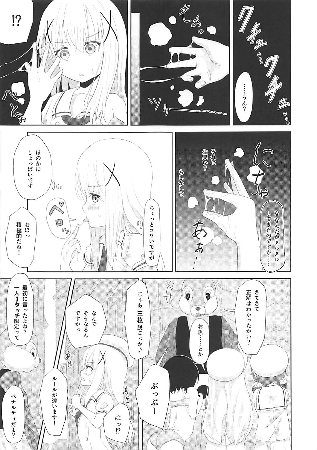 Hako no Nakami wa Nani deshou?? page 6 full