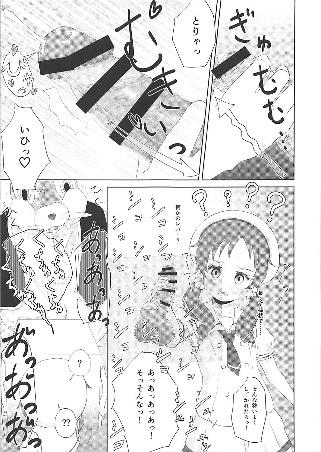 Hako no Nakami wa Nani deshou?? page 8 full