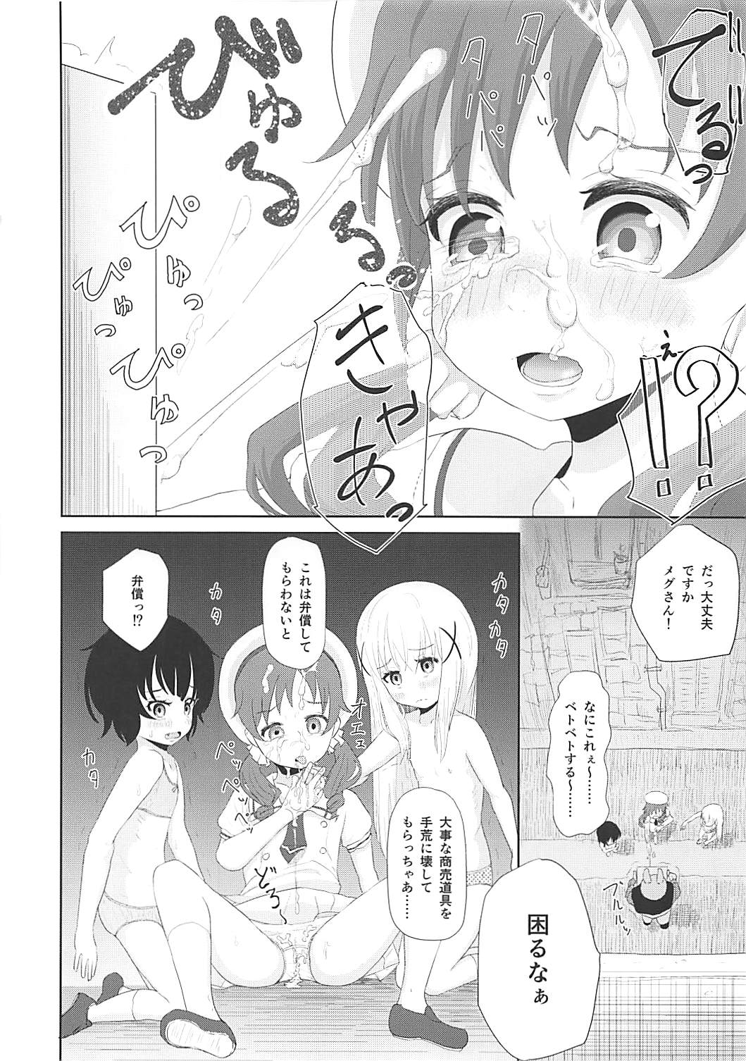 Hako no Nakami wa Nani deshou?? page 9 full