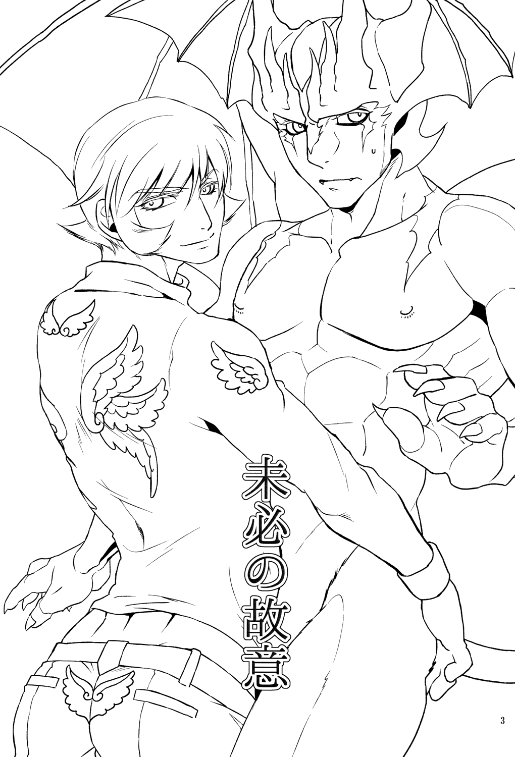 Mihitsunokoi page 2 full