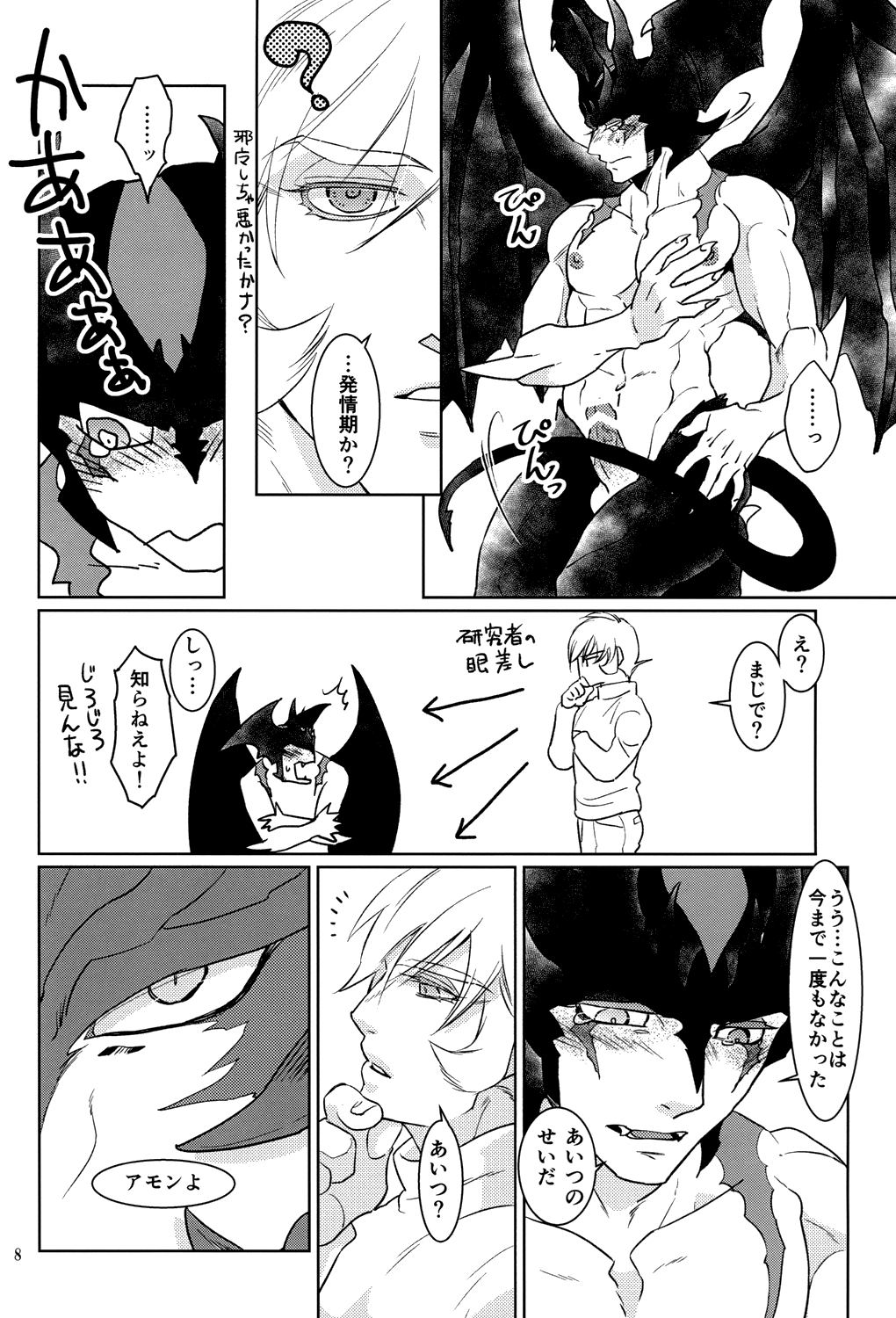 Mihitsunokoi page 7 full