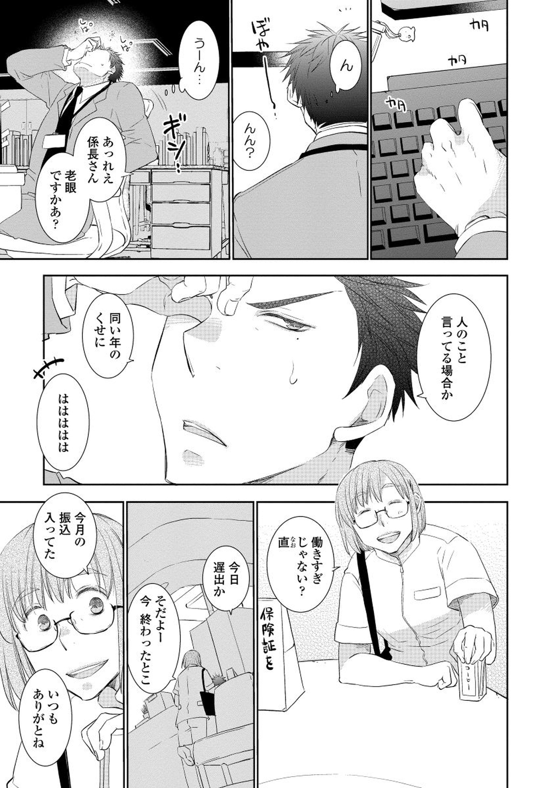 Yoake wo Matsu Kimi no Tame ni page 7 full