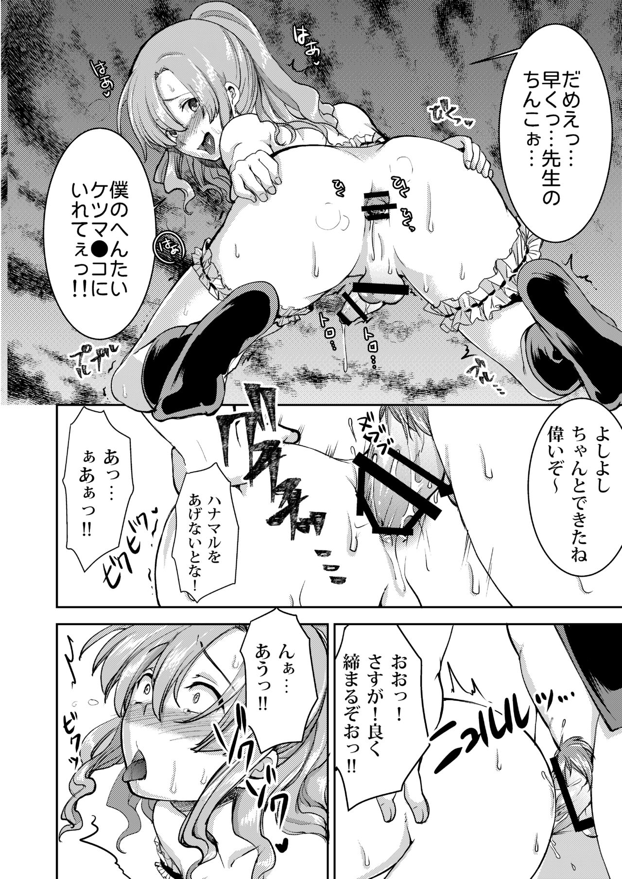 Do-M no Ijimerarekko Mei-kun wa Nani wo Shitemo Okasareru page 6 full
