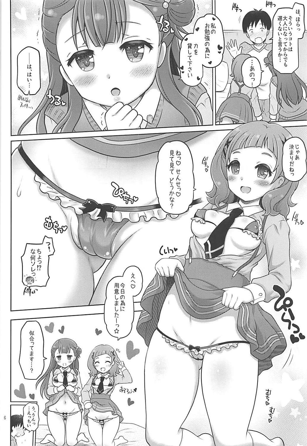 Hana to Saaya no Himitsu no Benkyoukai page 5 full