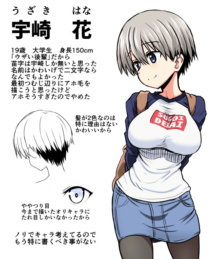 Uzaki Hana page 3 full
