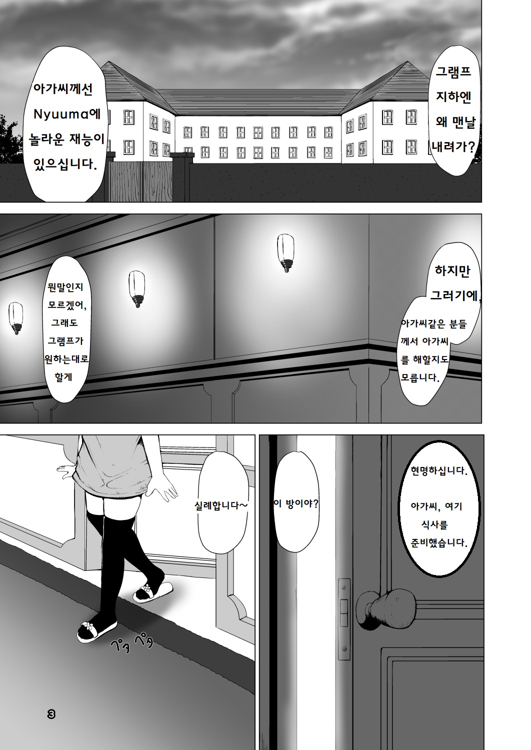 Nyuuma page 1 full