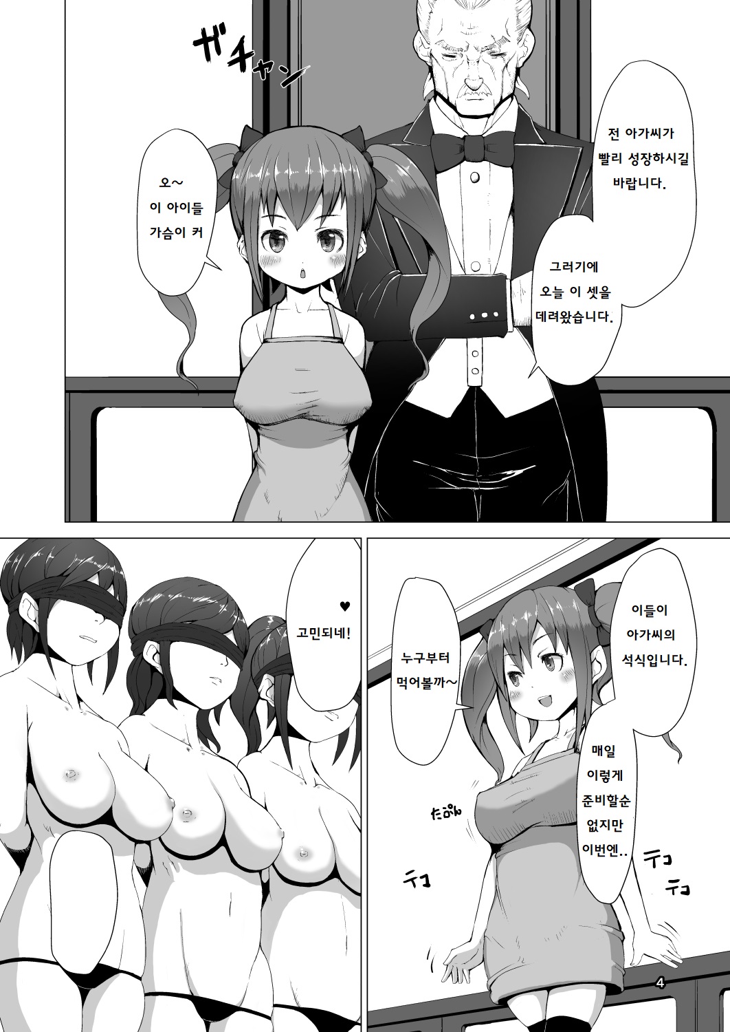 Nyuuma page 2 full