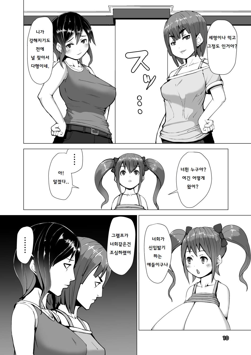 Nyuuma page 8 full