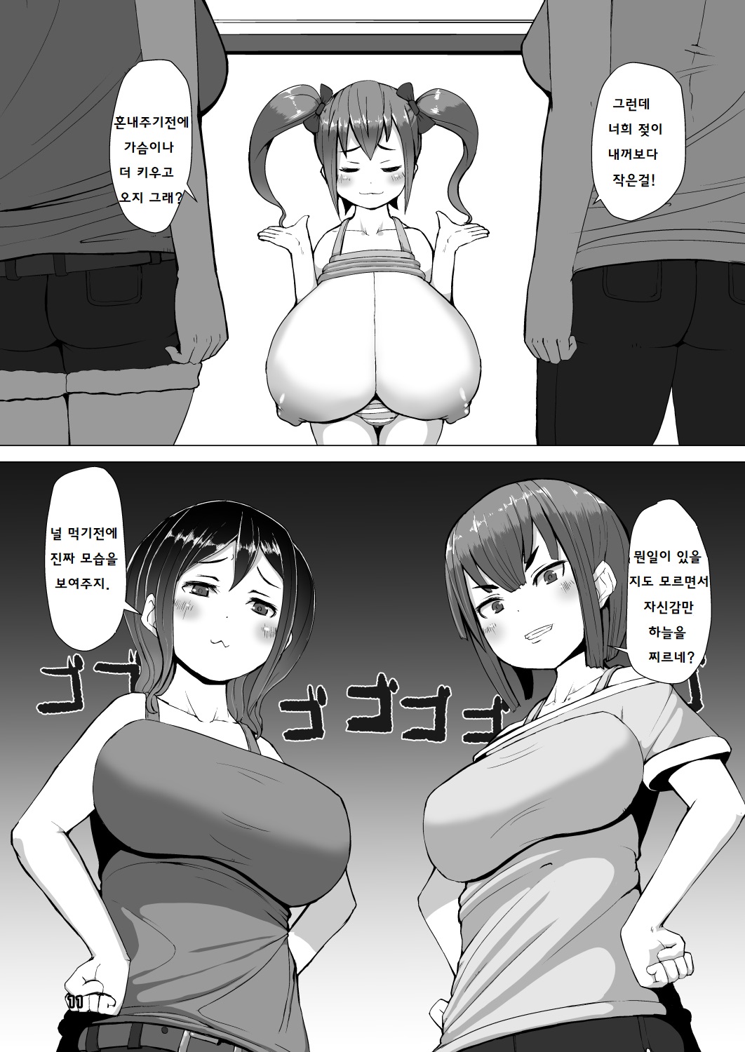Nyuuma page 9 full