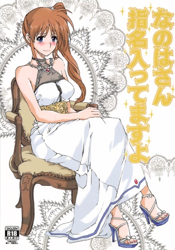 Nanoha-san Shimei Haittemasu yo cover