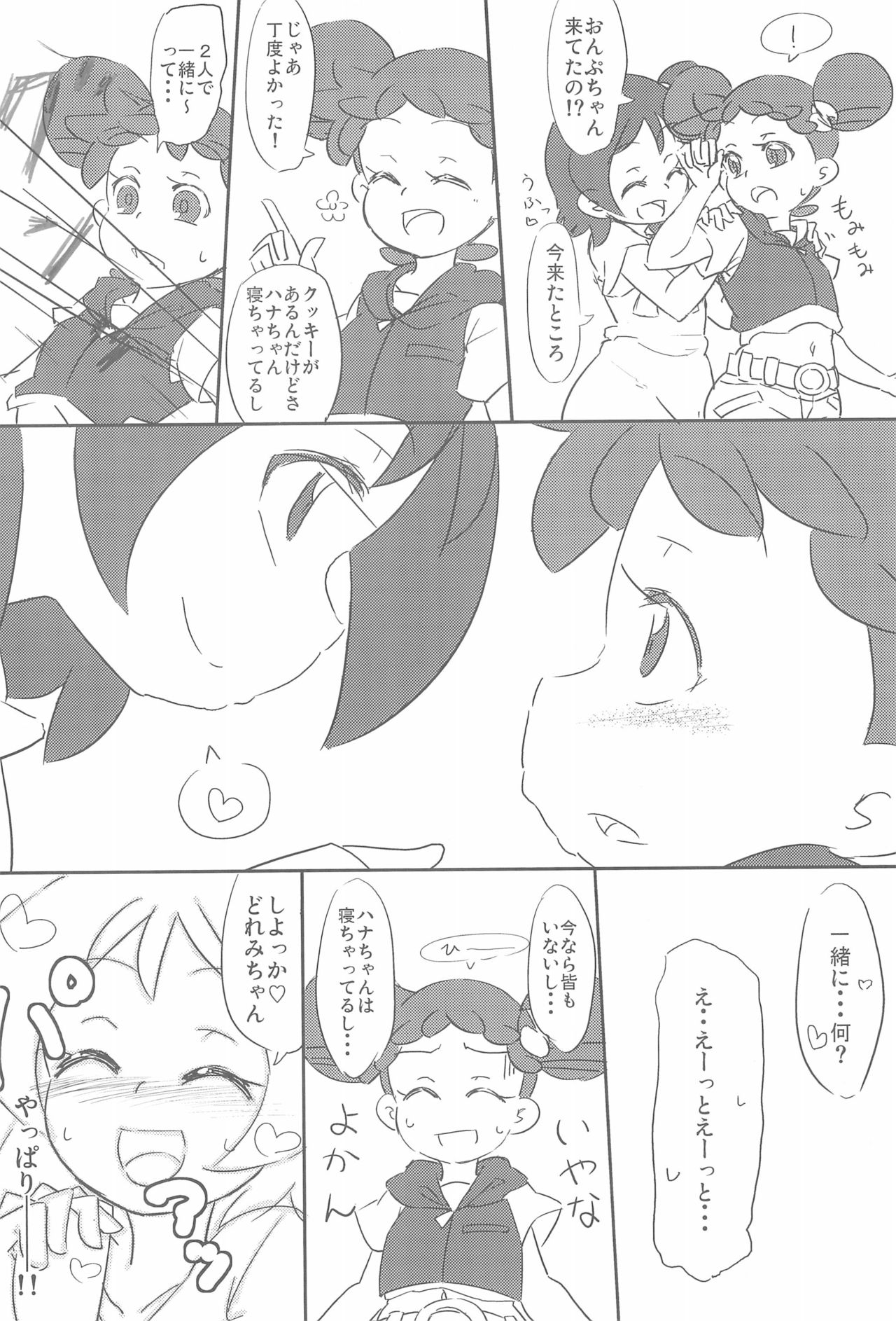Yome××Yome page 4 full