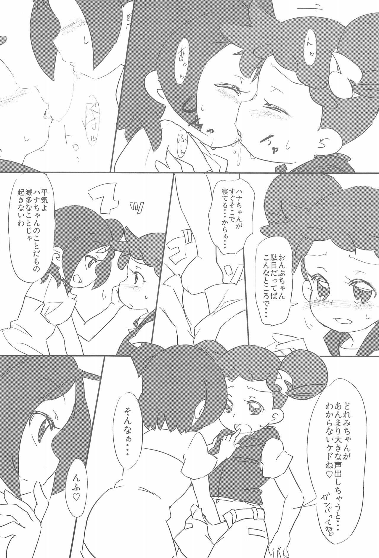 Yome××Yome page 5 full