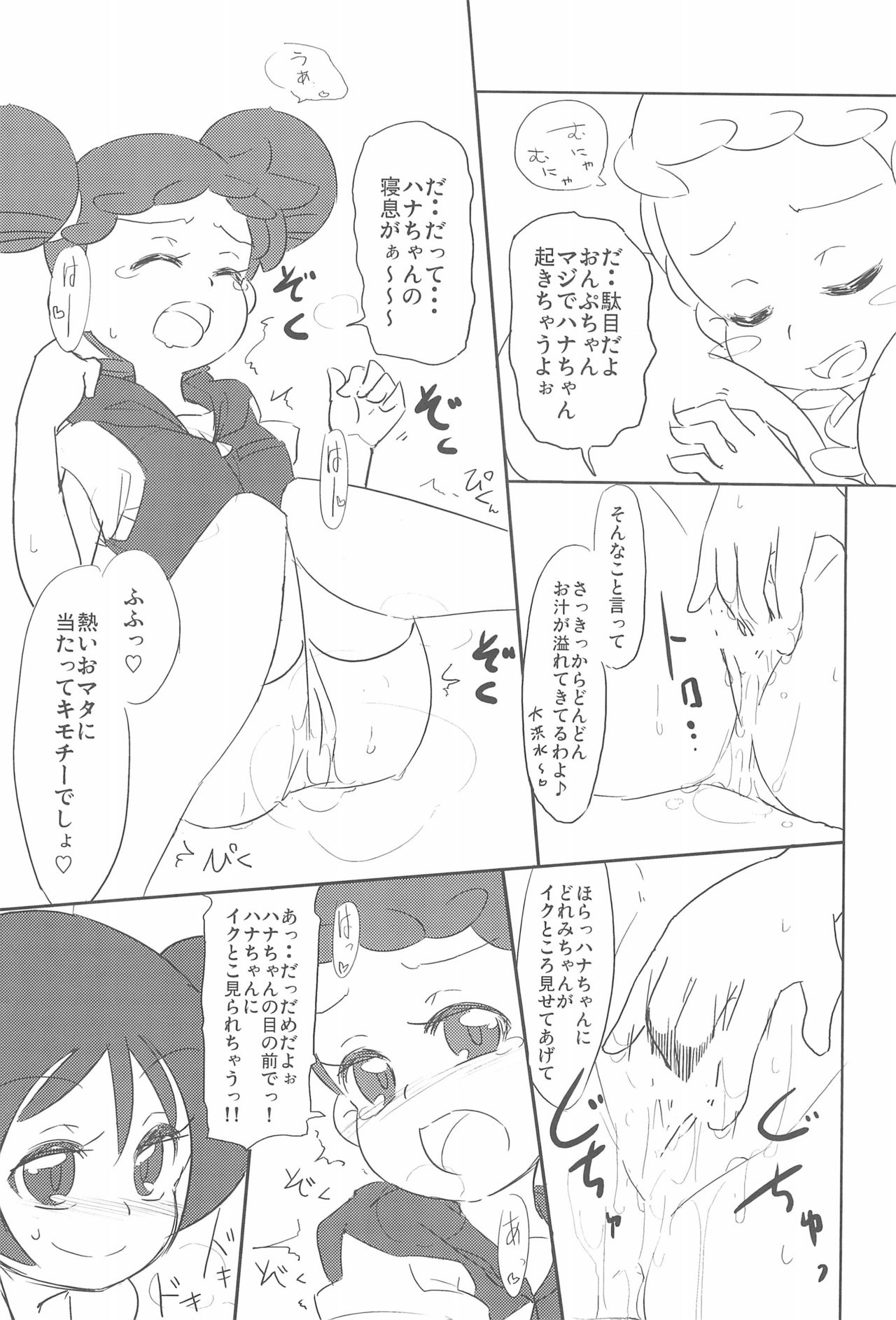 Yome××Yome page 7 full