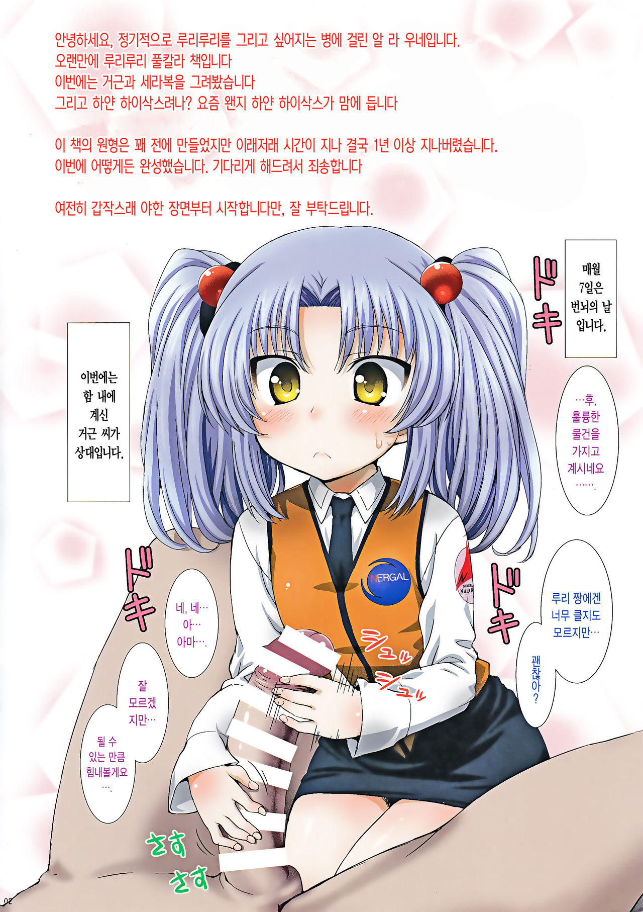 Ruriiro L3 | 루리색 L3 page 3 full