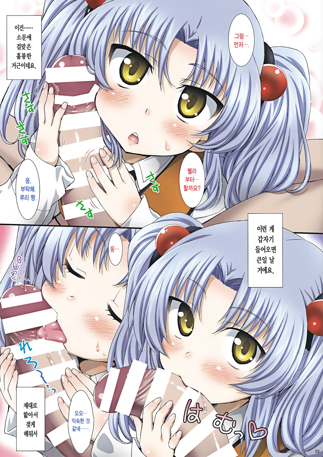 Ruriiro L3 | 루리색 L3 page 4 full