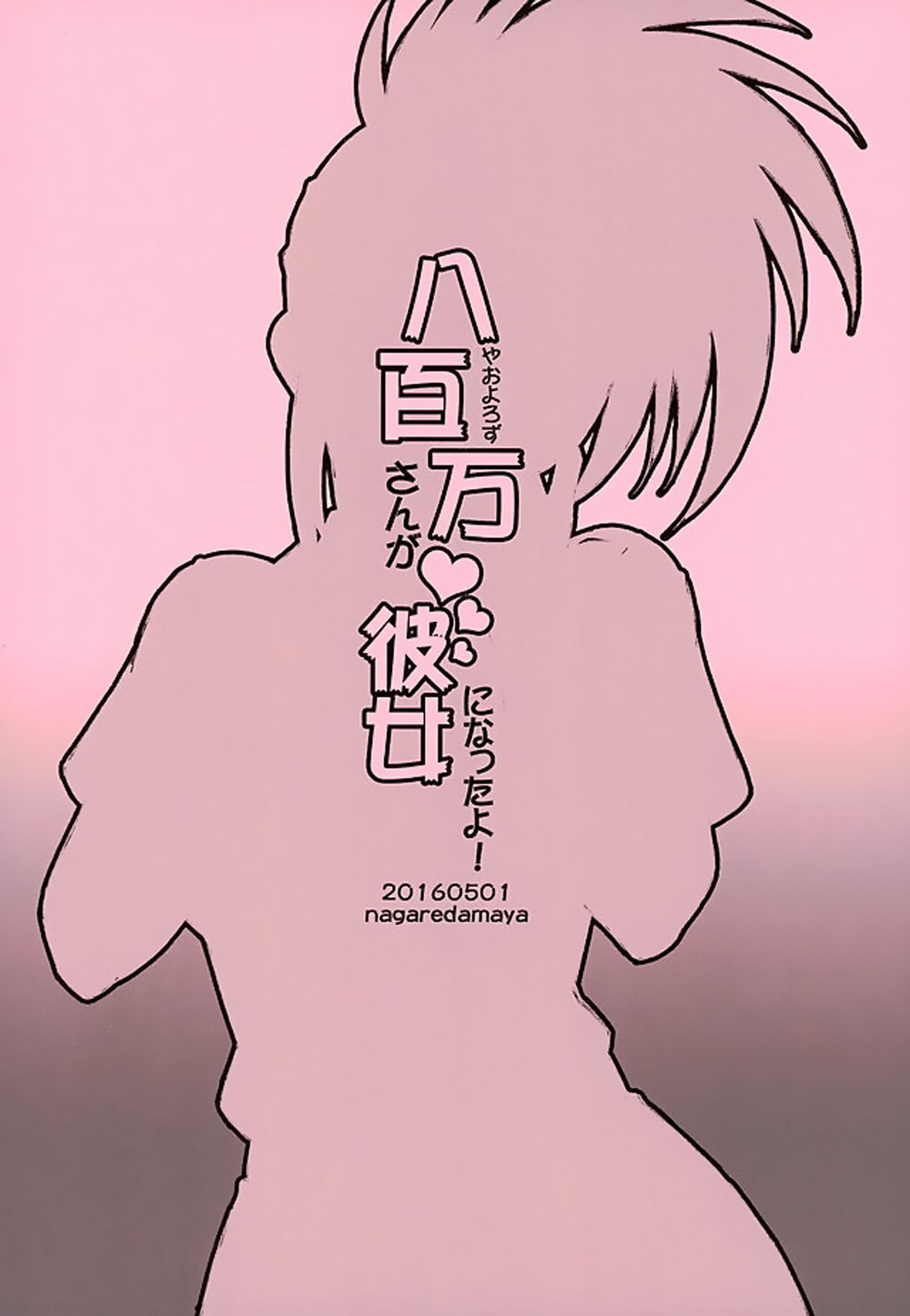 Yaoyorozu-san ga Kanojo ni Natta yo! page 10 full