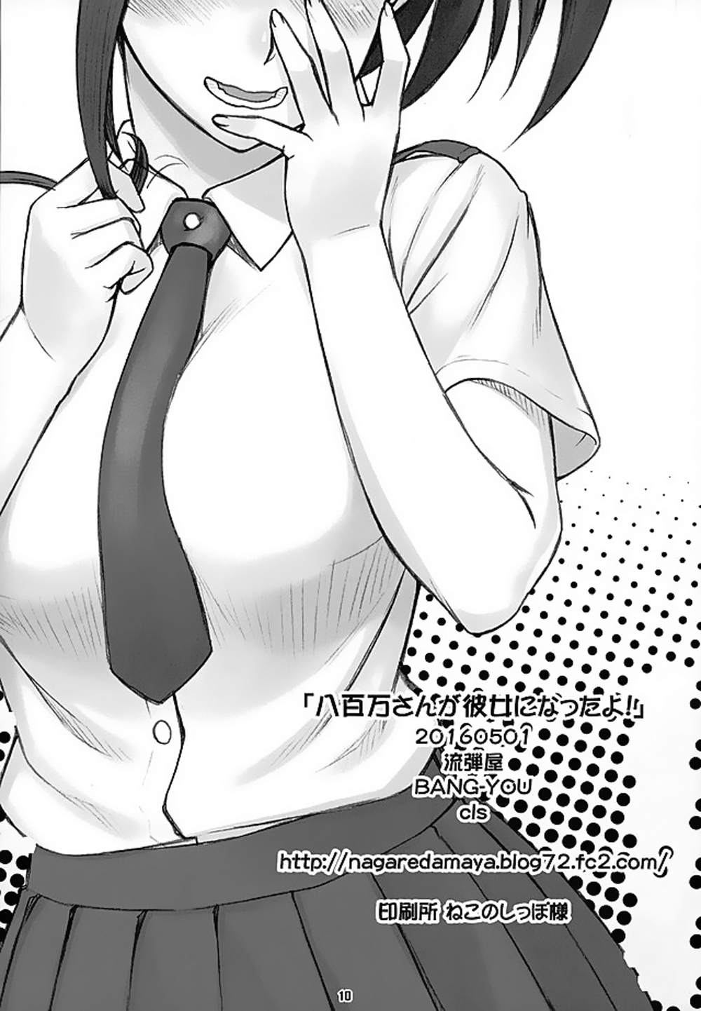 Yaoyorozu-san ga Kanojo ni Natta yo! page 9 full