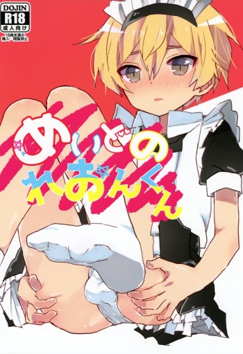 Maid no Leon-kun cover