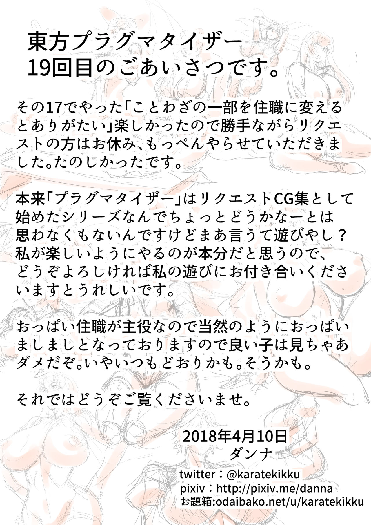 Touhou Pragmatizer Sono 19 ~Kotowaza no Ichibu o Juushoku ni Kaeru to Arigatai~ page 2 full