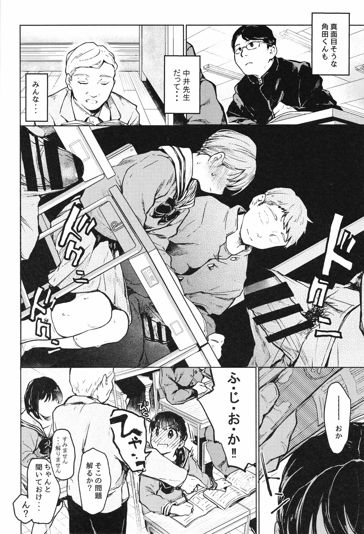 Oji-san to. 2 - with an old guy. page 5 full