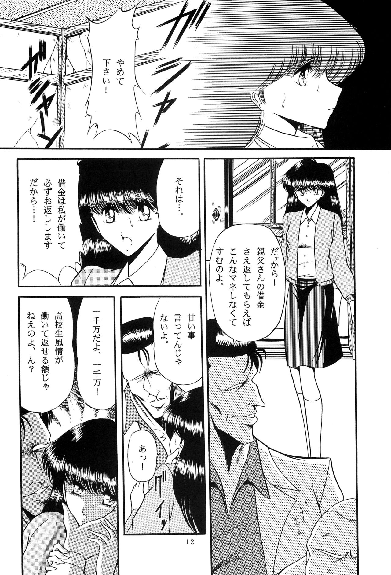 Fuyuko page 10 full