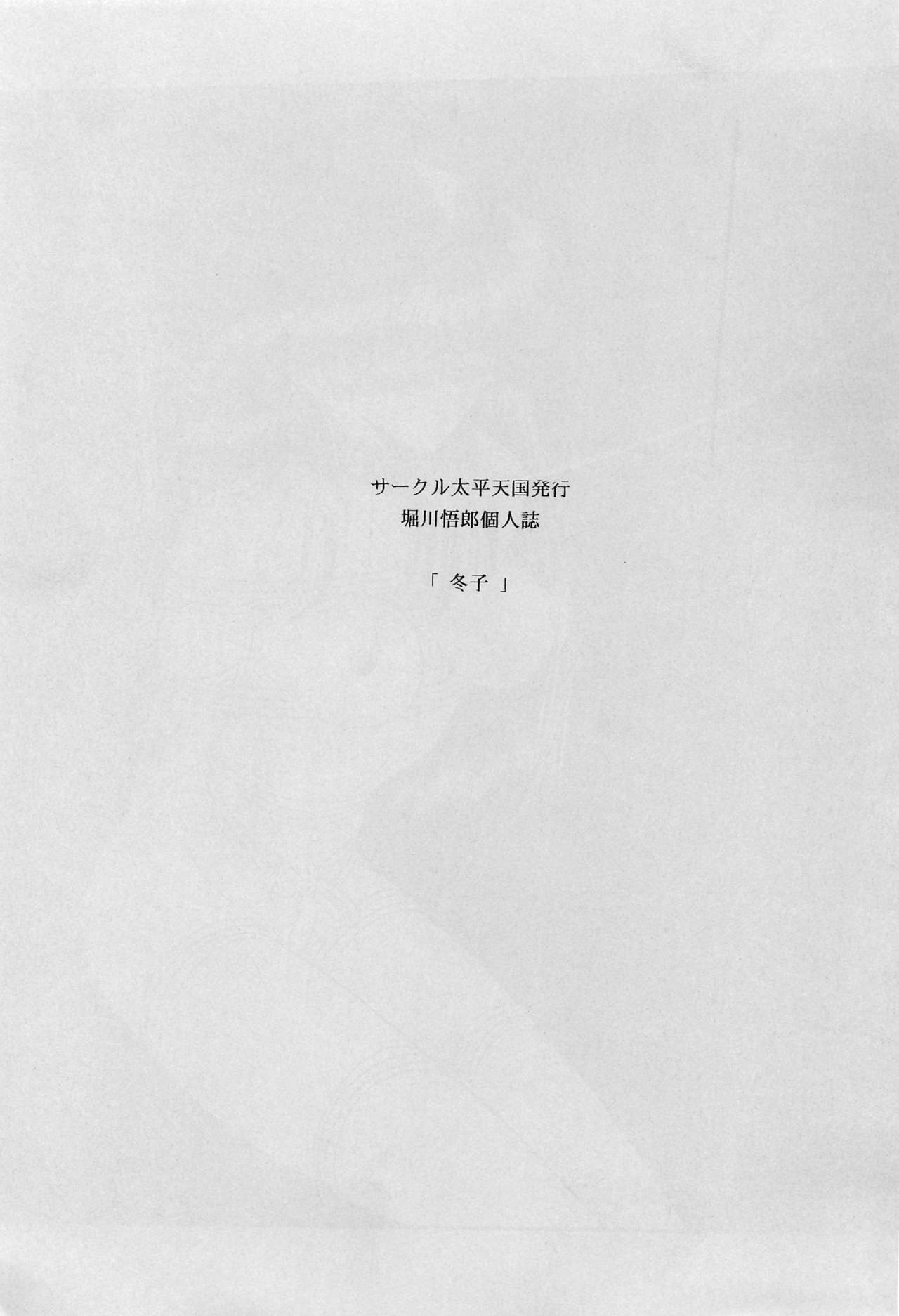 Fuyuko page 2 full