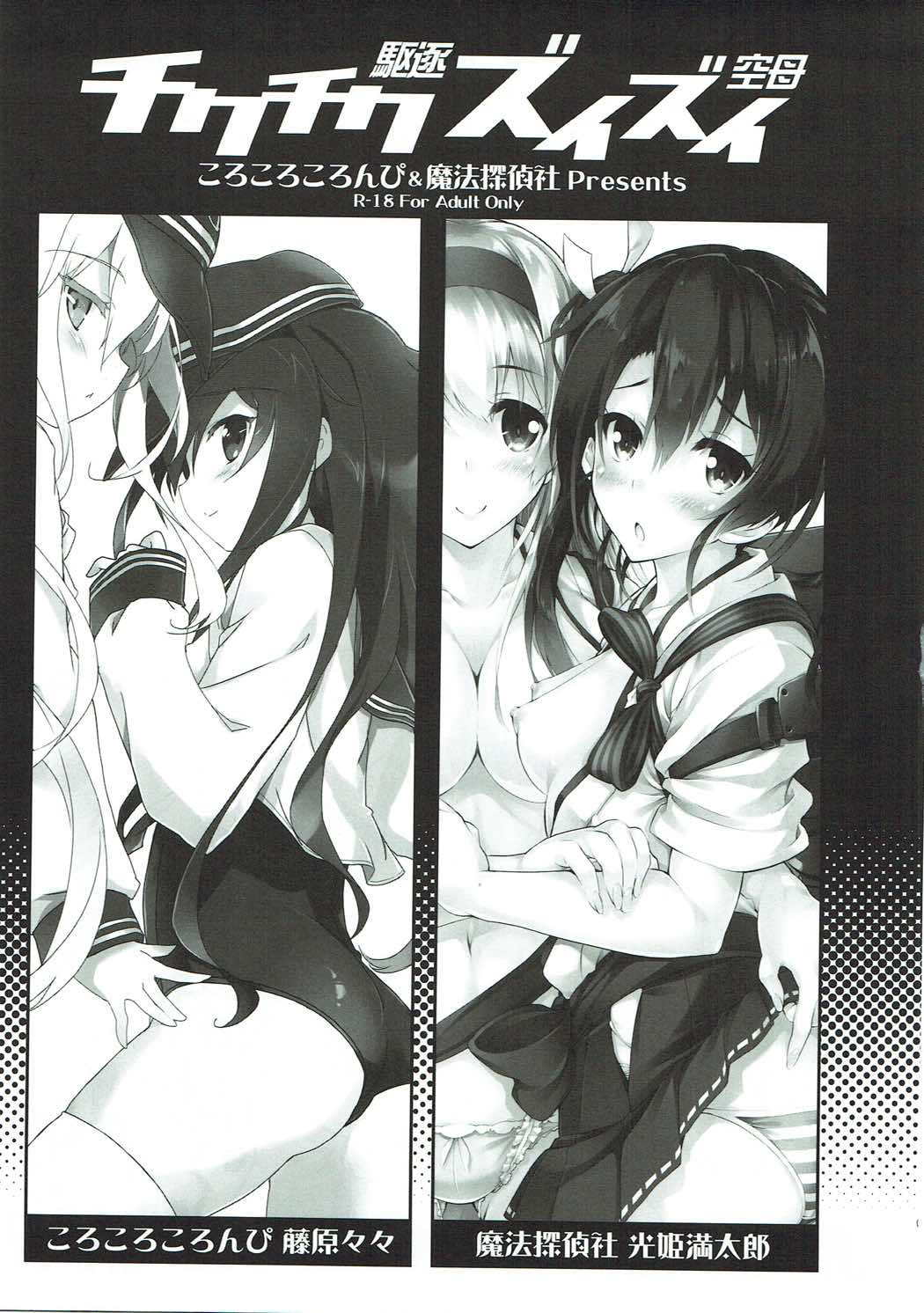 Chikuchiku Kuchiku Zuizui Kuubo page 2 full